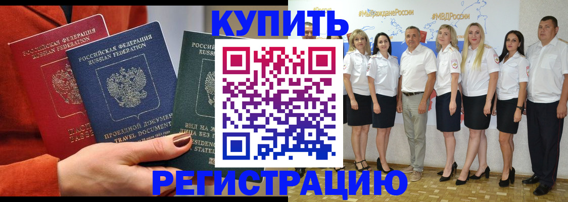 купить прописку в Сыктывкаре
